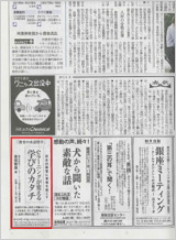 013年6月18日 『 日経新聞 』第45747号 掲載