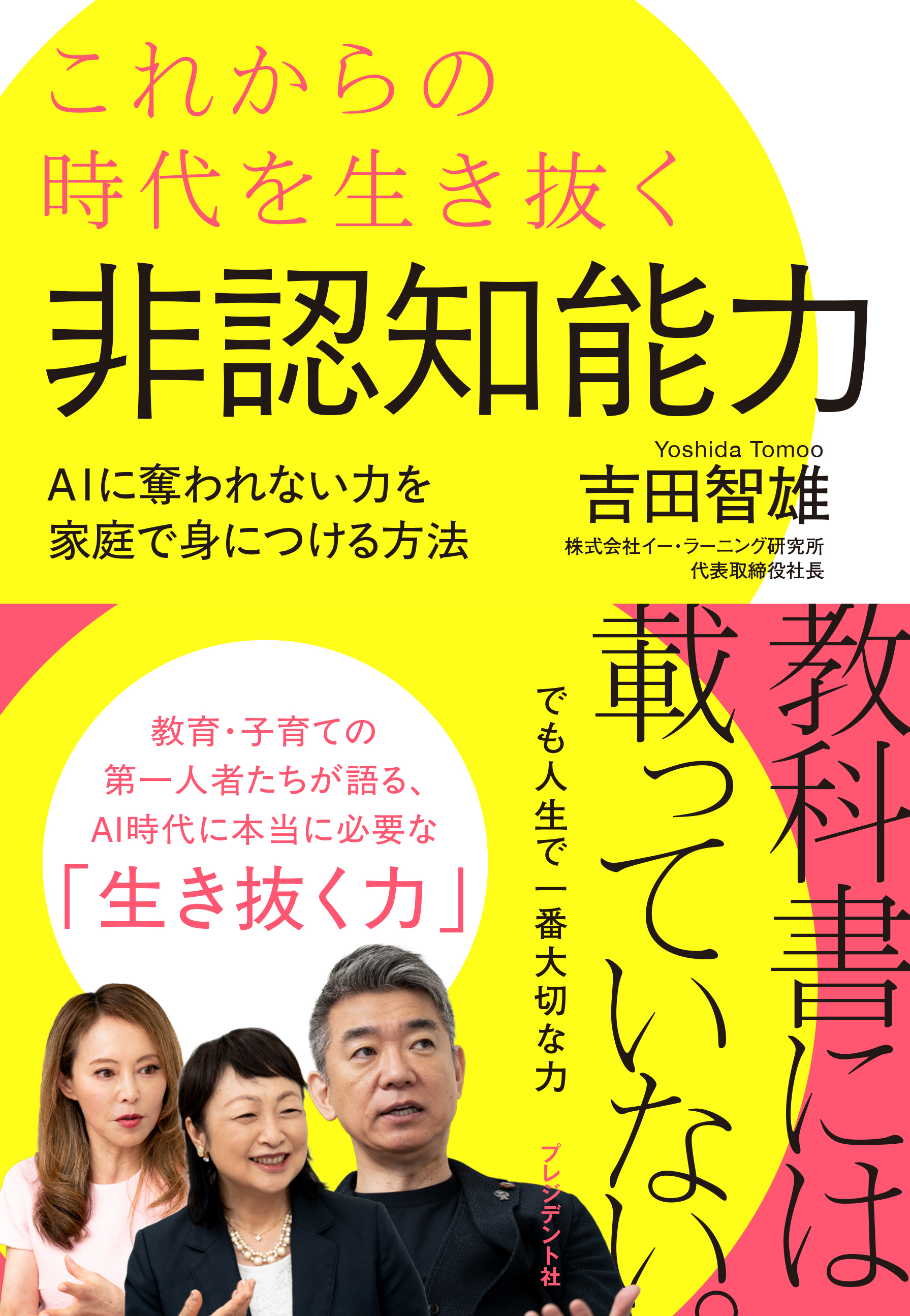AI時代、わが子に本当に必要な力とは？